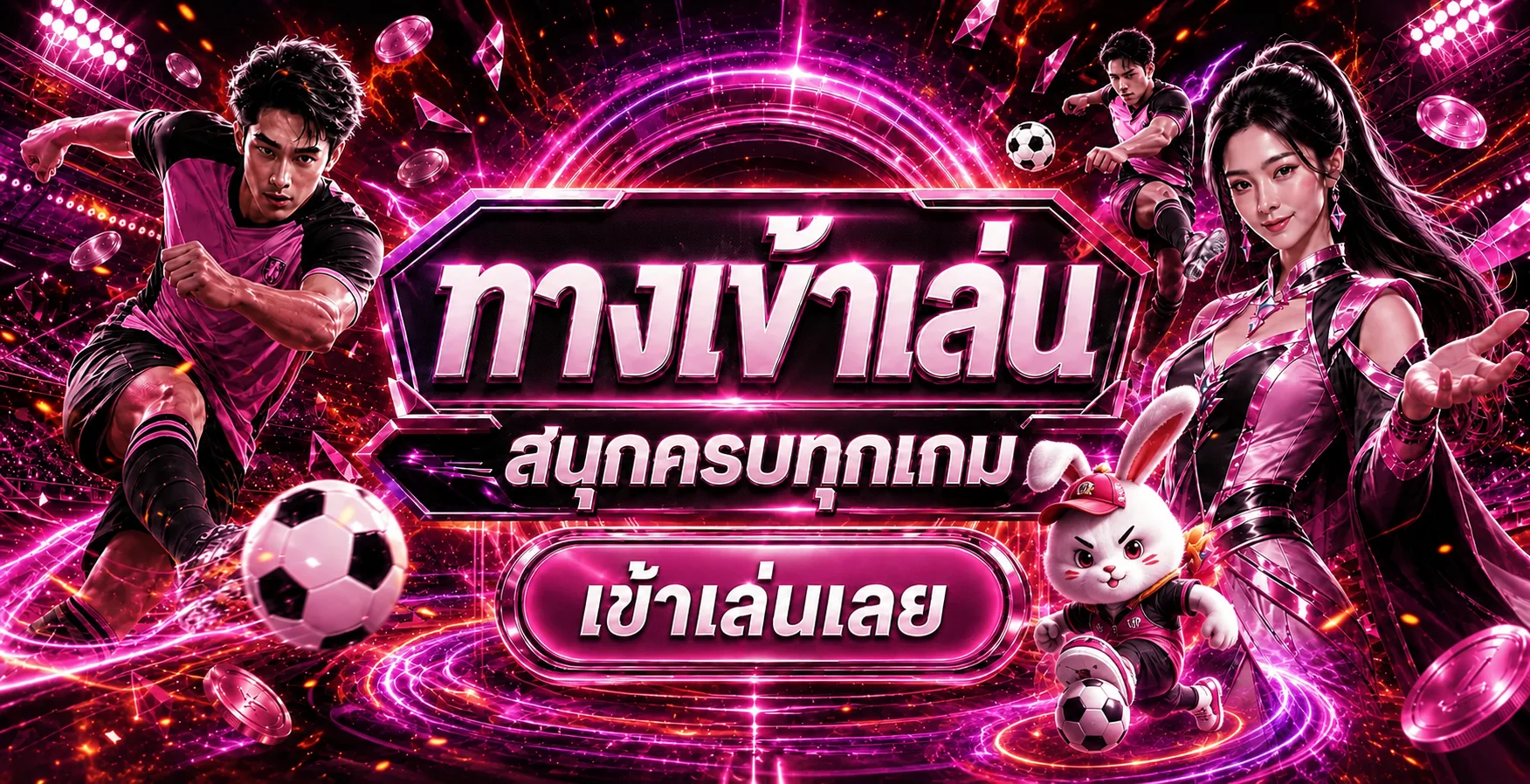 ทางเข้าเล่นและหมวดกีฬาบน RIC789