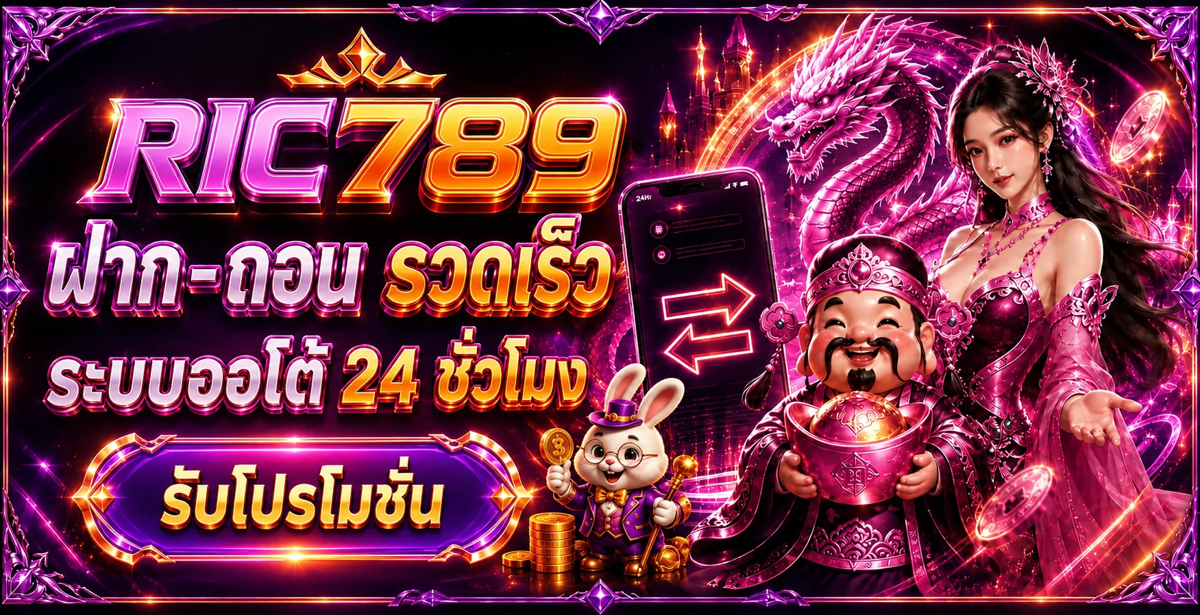 RIC789 ทางเข้า สมัคร เข้าสู่ระบบ และคู่มือใช้งาน