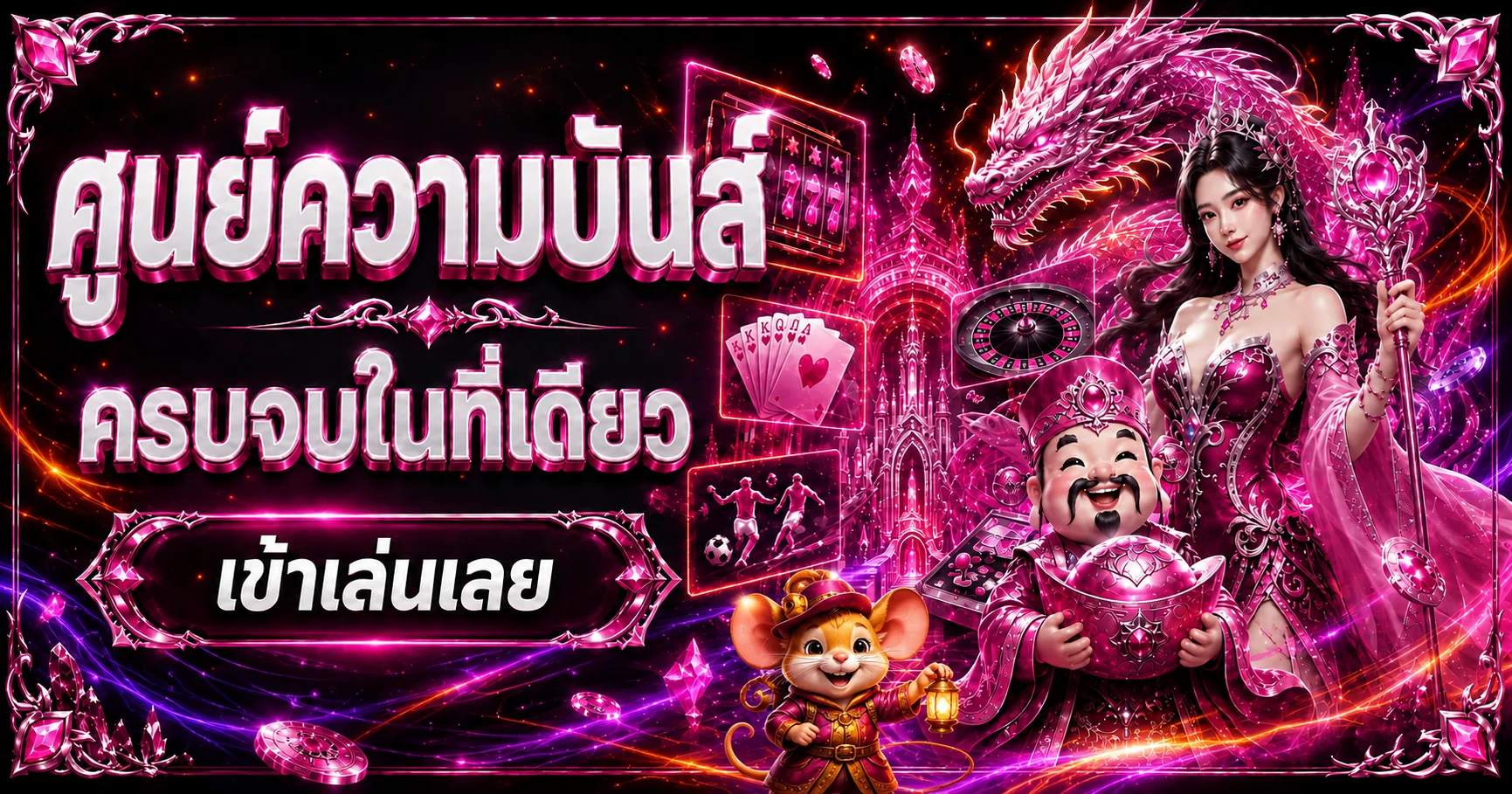ศูนย์รวมข้อมูลเกมและบริการ RIC789